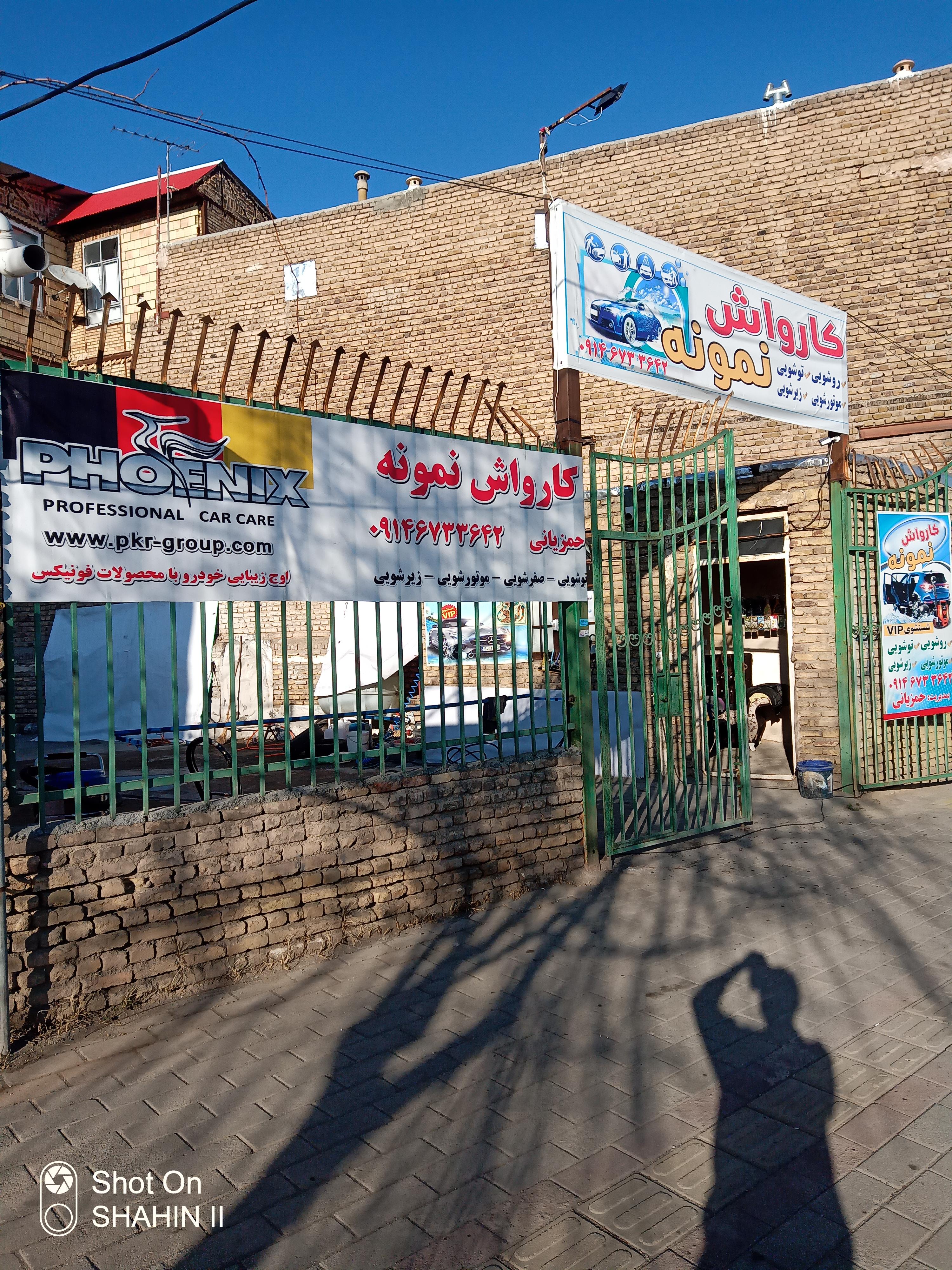 کارواش نمونه