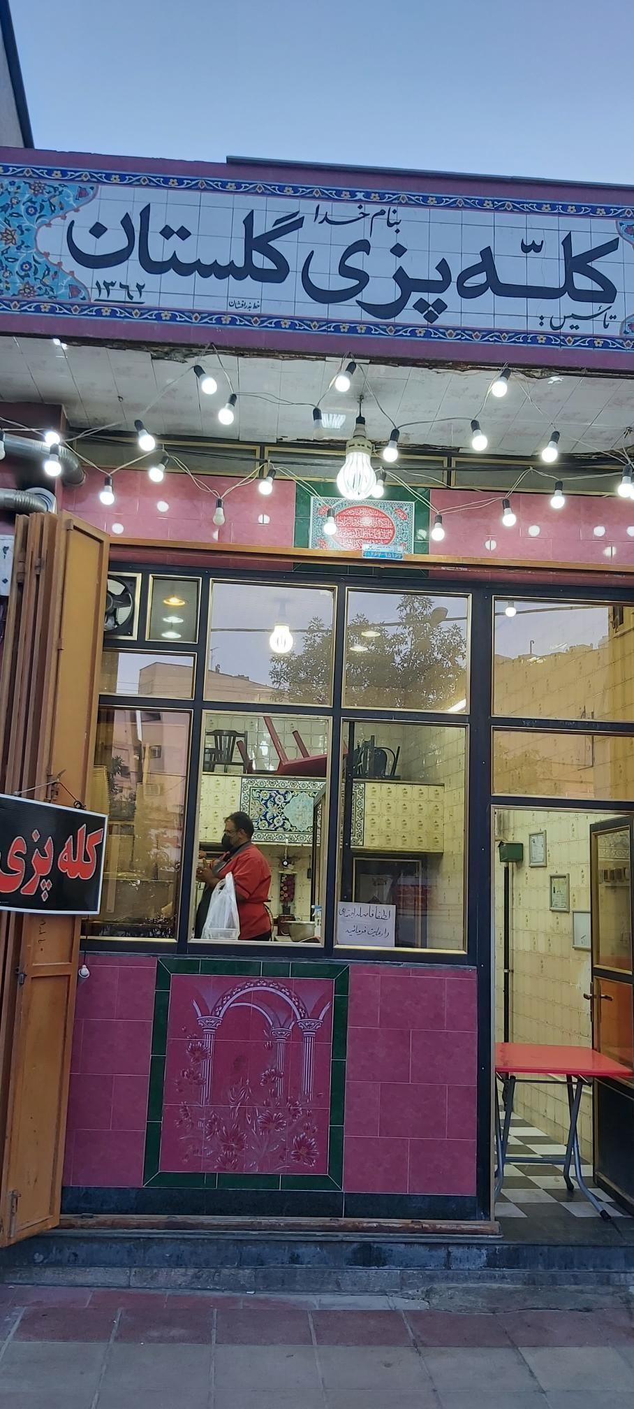 کله پزی گلستلن