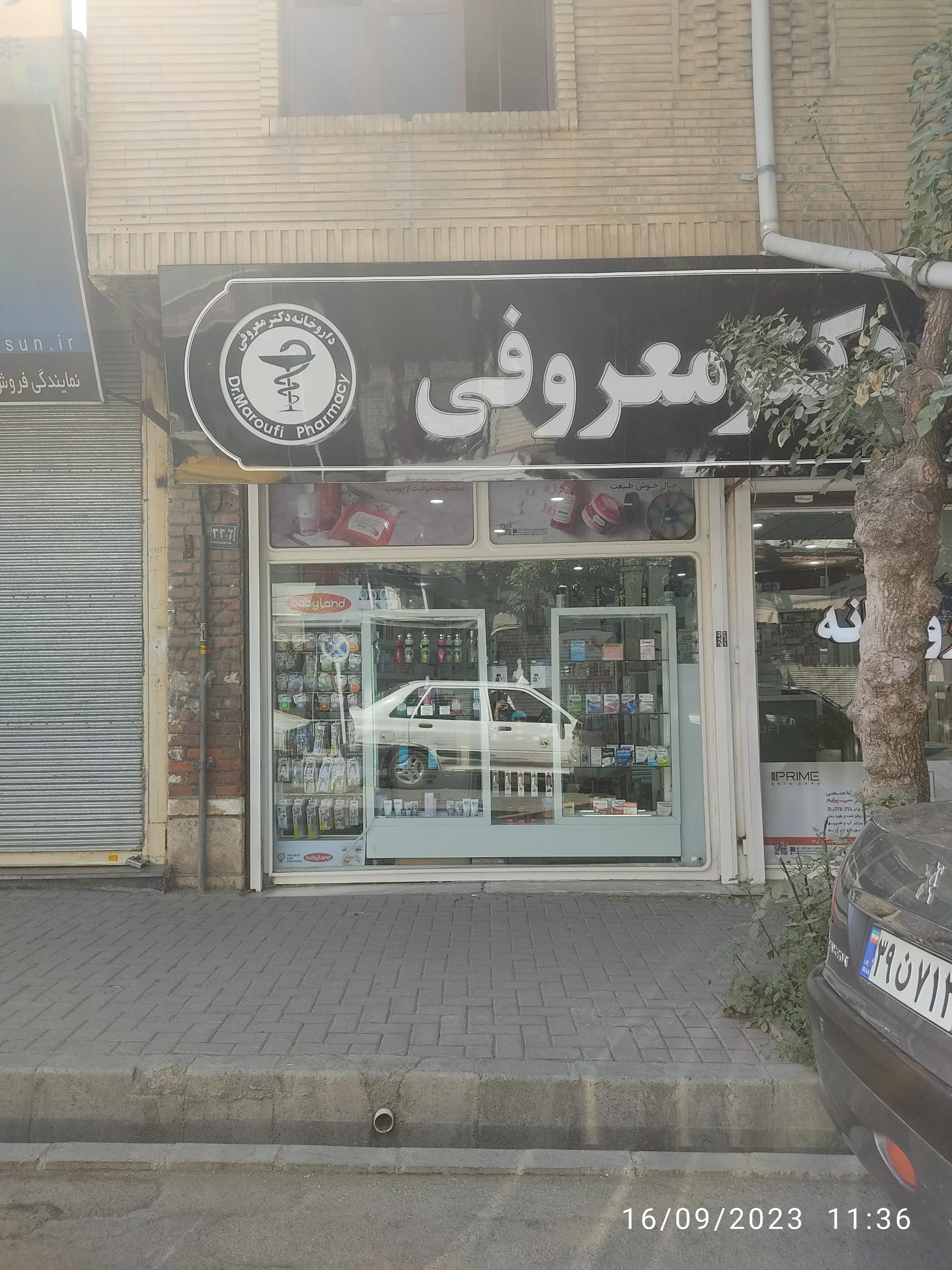 داروخانه دکتردادخواه