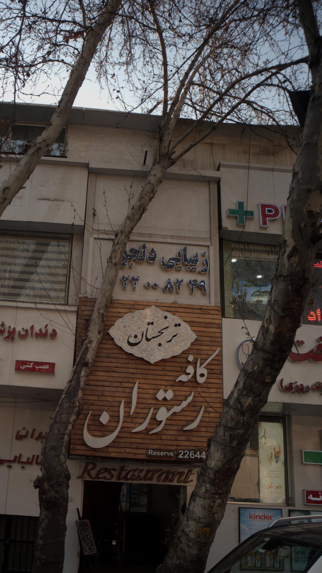 سالن میراکل