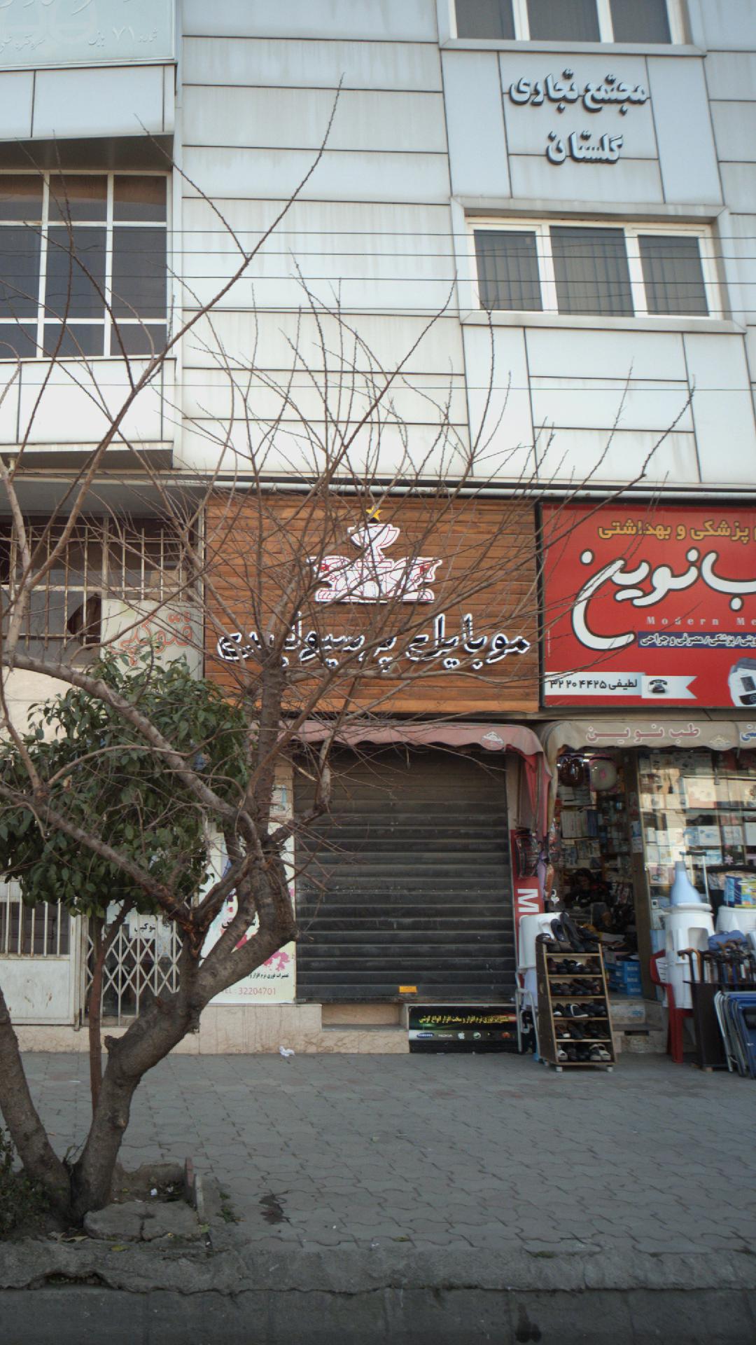 موبایل پرسپولیس