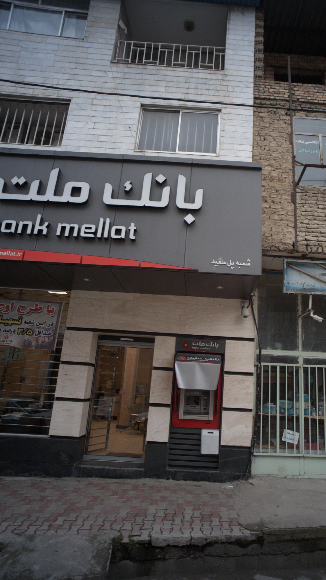 خودپرداز بانک ملت