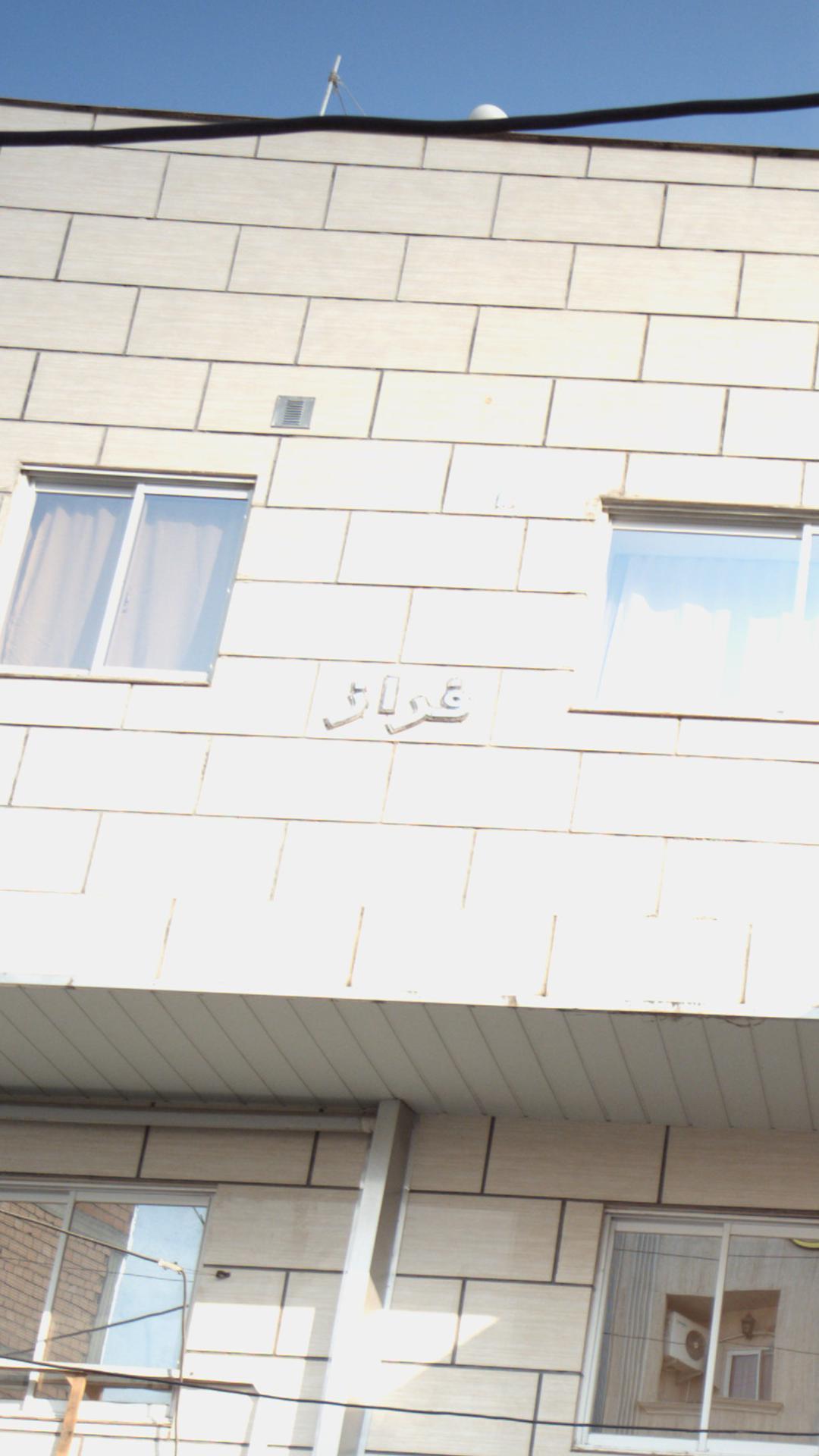 ساختمان فراز