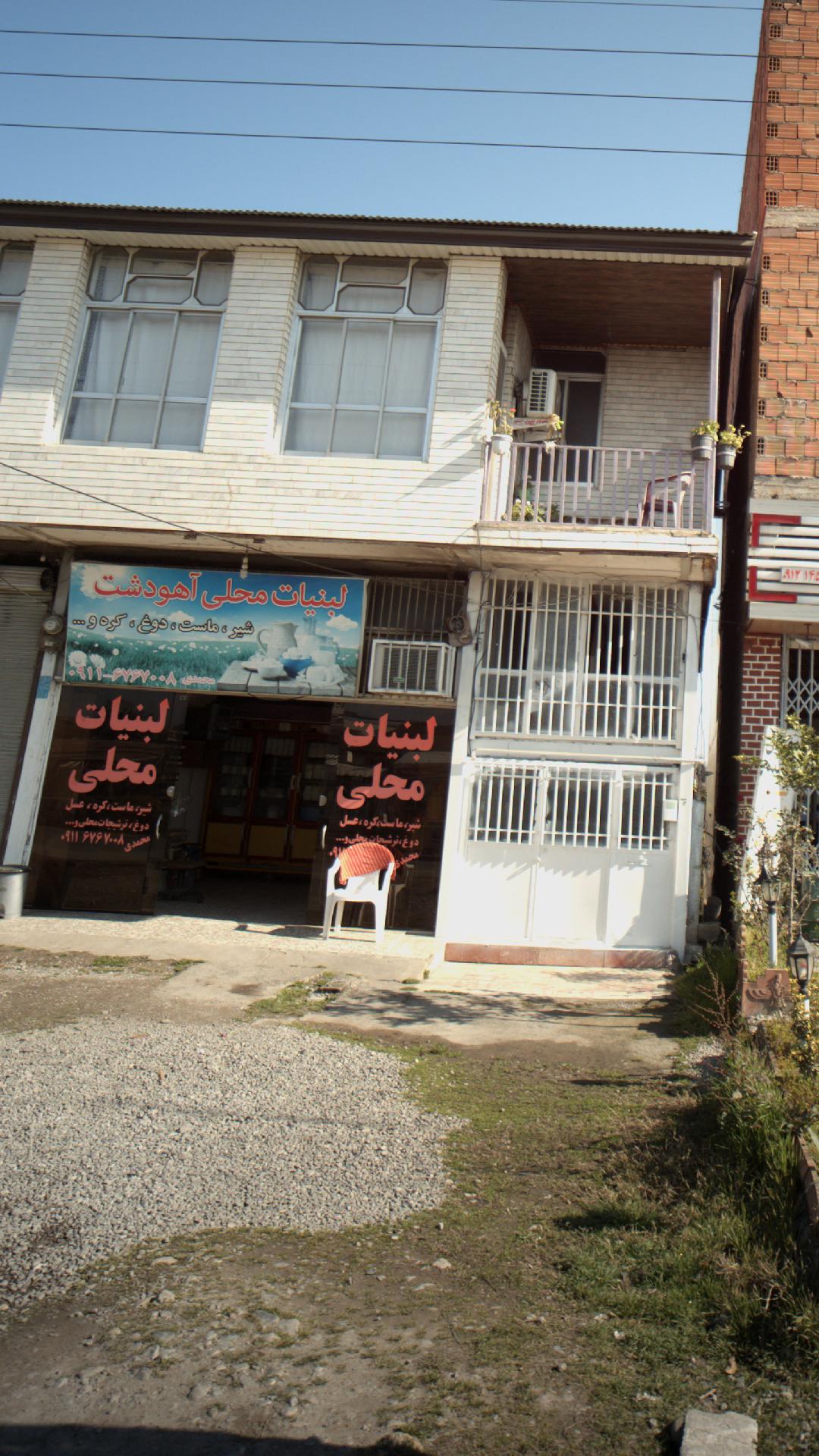 لبنیات محلی ونوشه