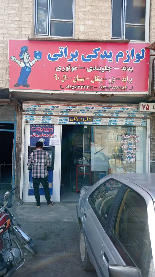 لوازم یدکی براتی