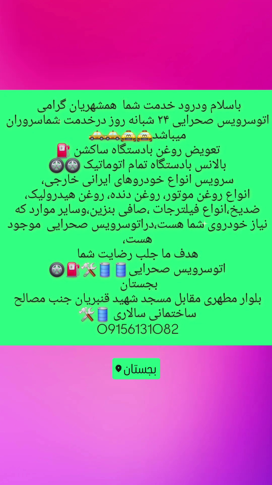 اتوسرویس صحرایی