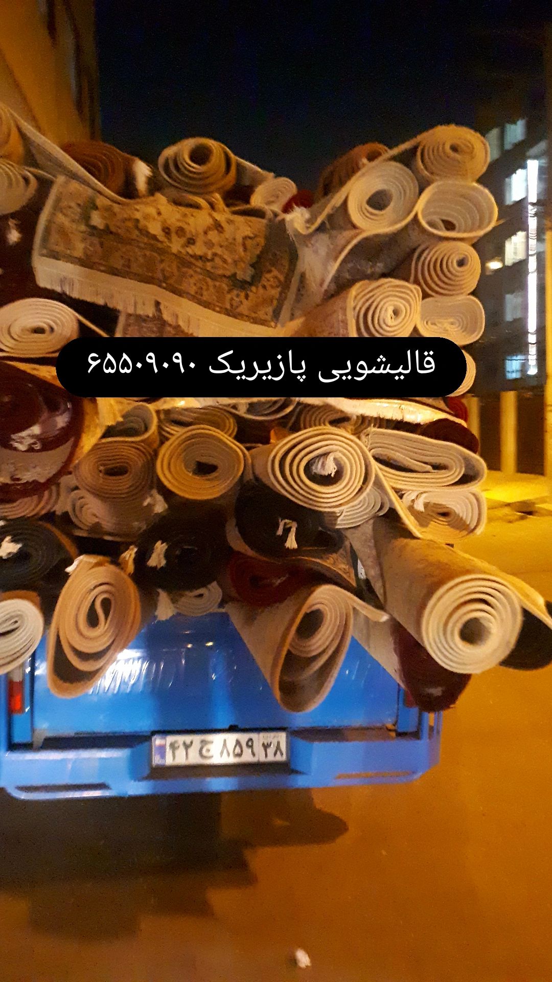 قالیشویی پازیریک (اندیشه و شهریار)