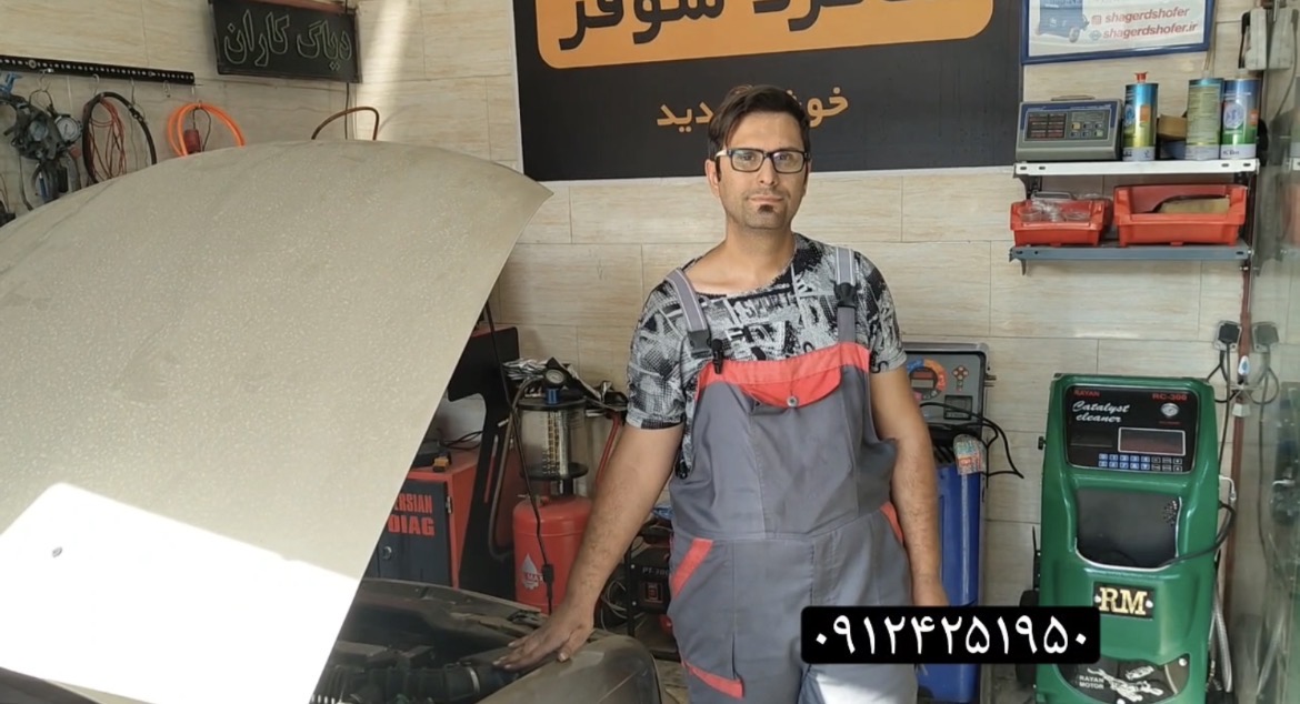 تعمیرگاه شاگرد شوفر