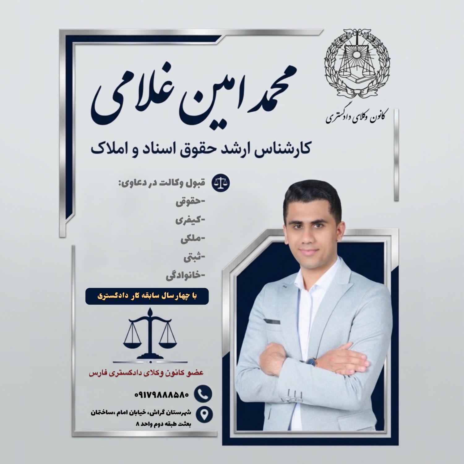دفتر وکالت محمد امین غلامی