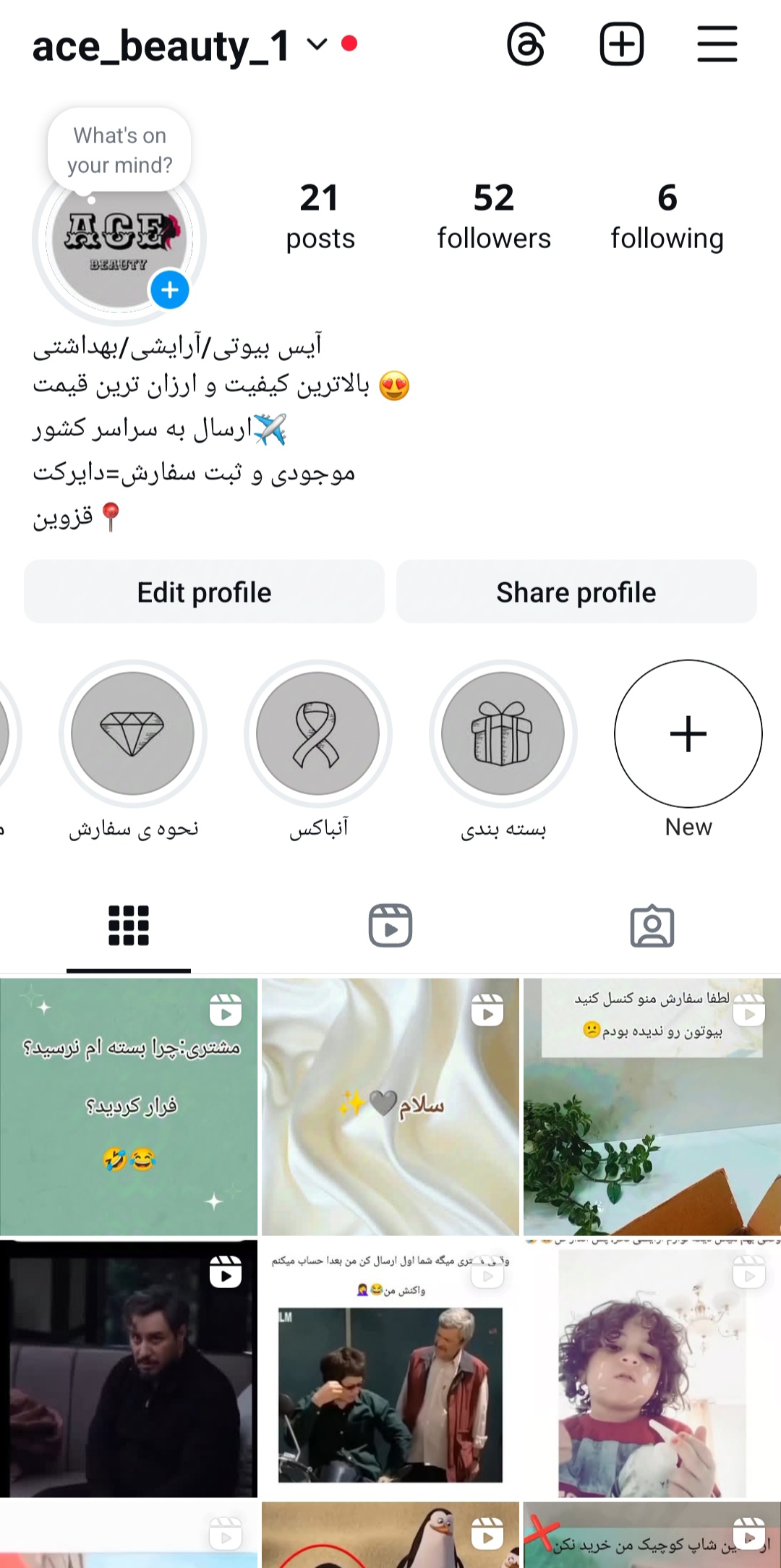 فروشگاه لوازم آرایشی ایس بیوتی