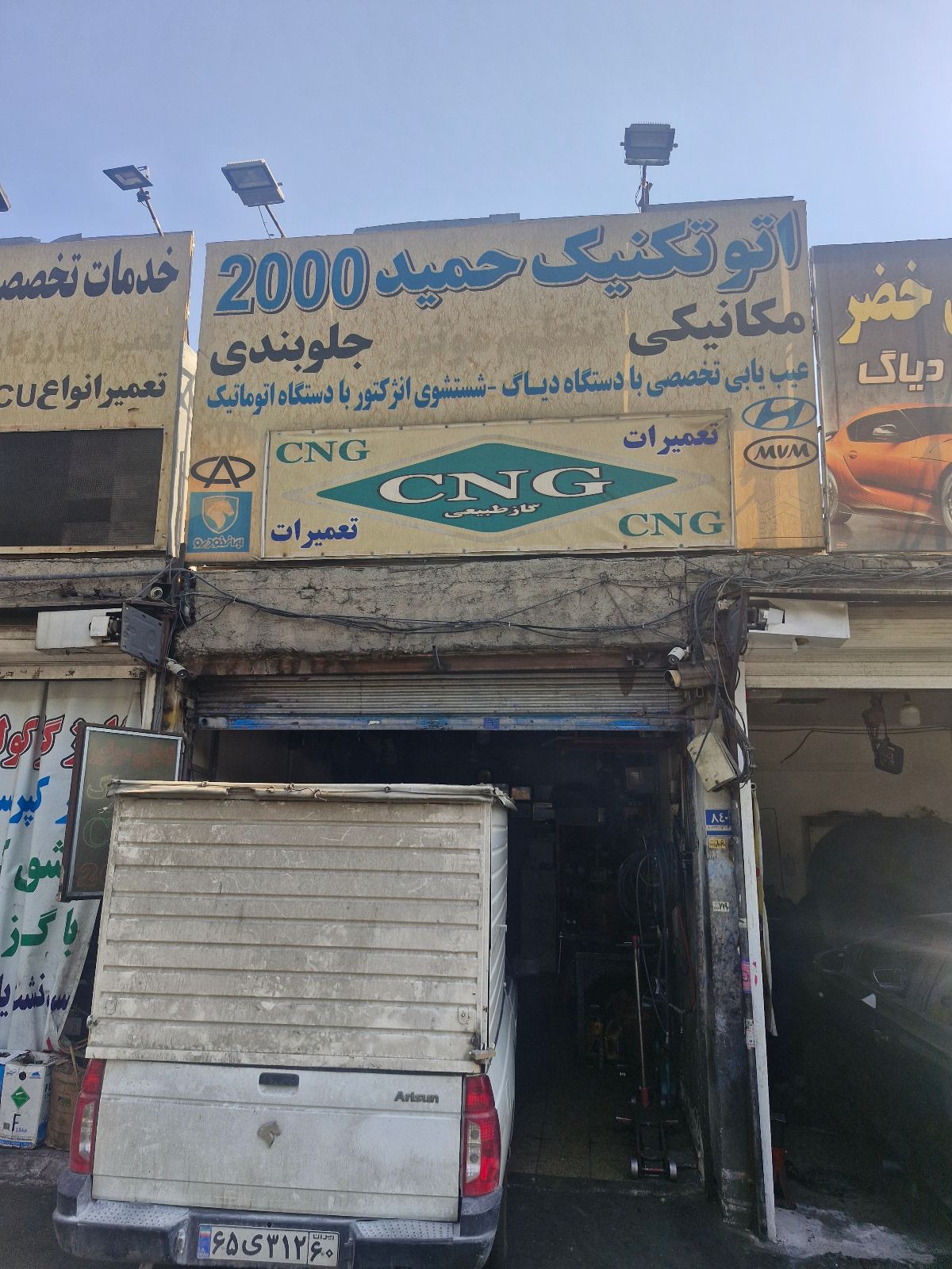 اتوتکنینک  حمید۲۰۰۰