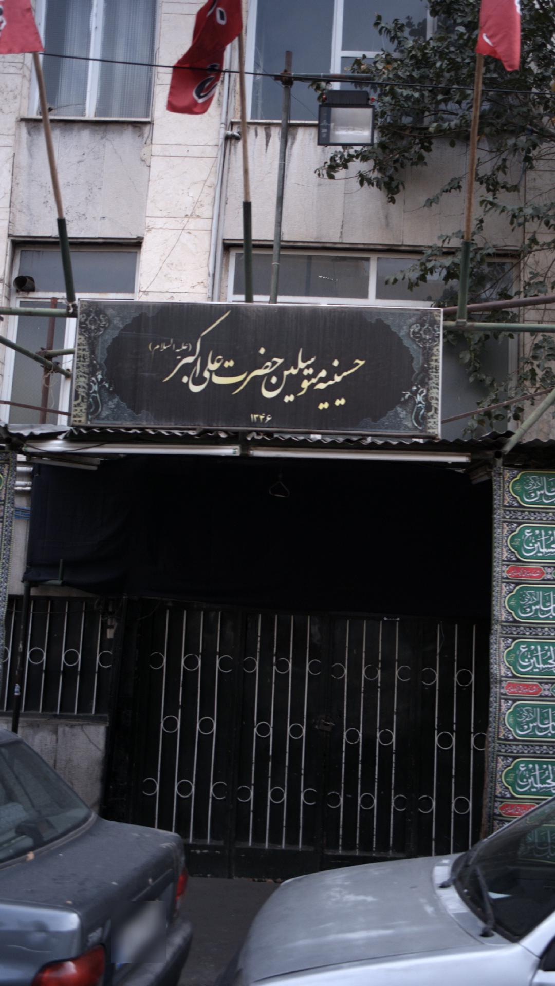 هیئت غمخانه اباالفضل