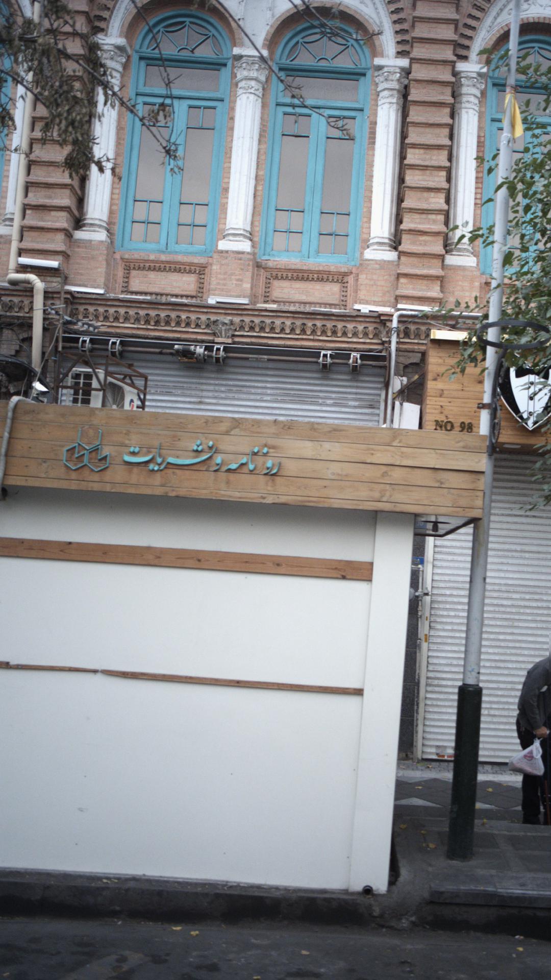 پیام همشهری