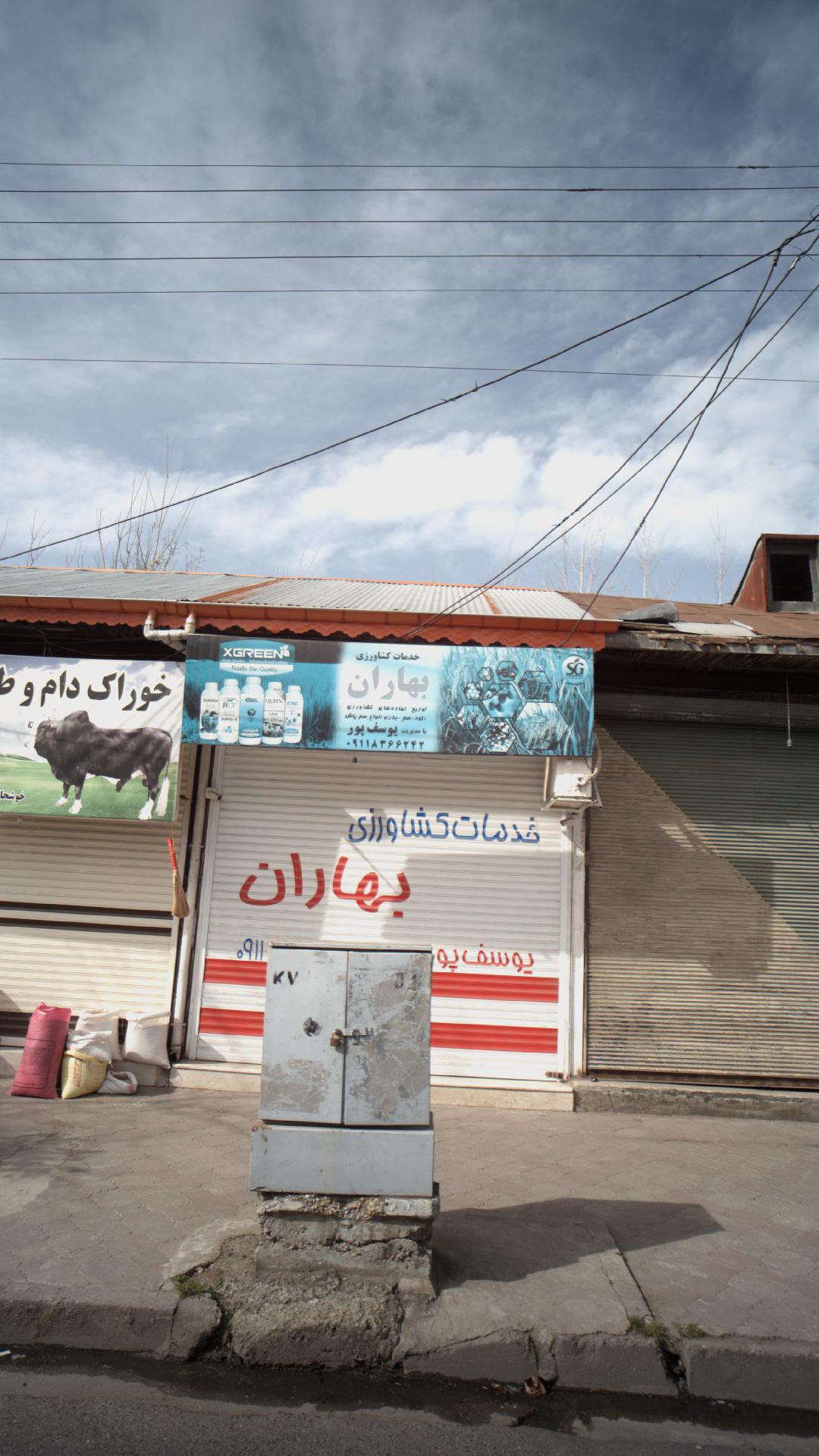 فروشگاه کشاورزی راتون