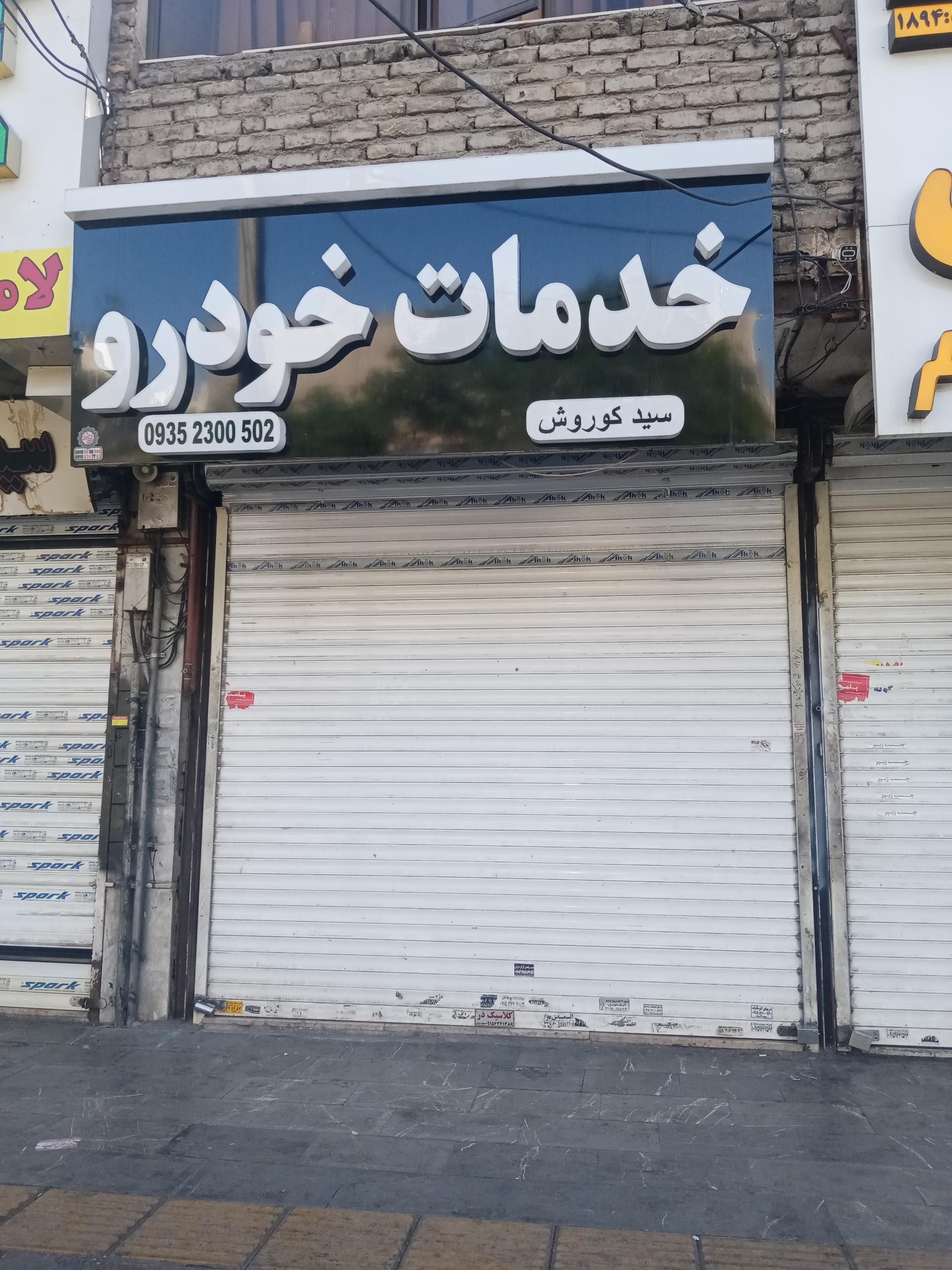 آپشن اتومبیل گارد