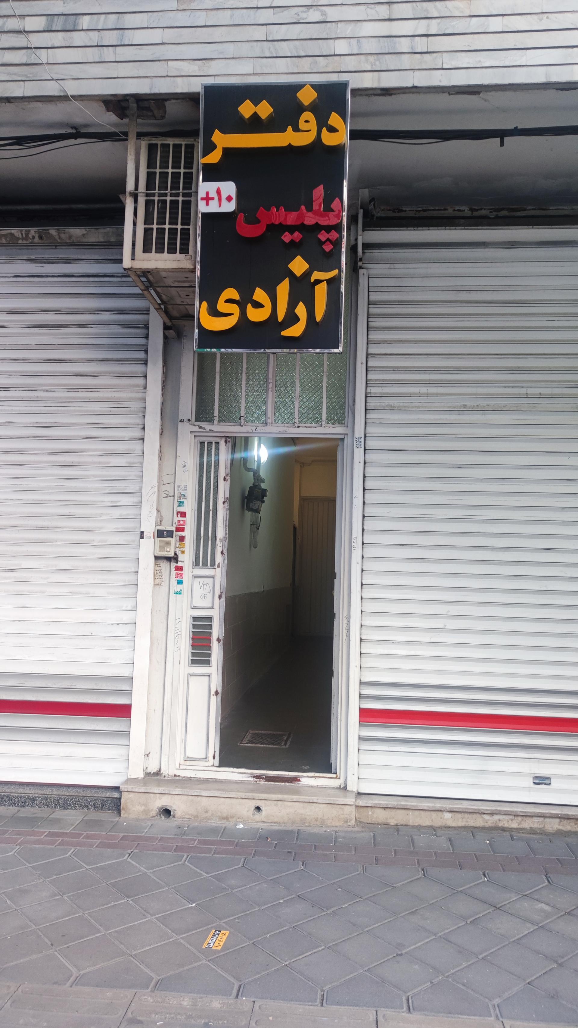 دفتر پیشخوان خدمات دولت