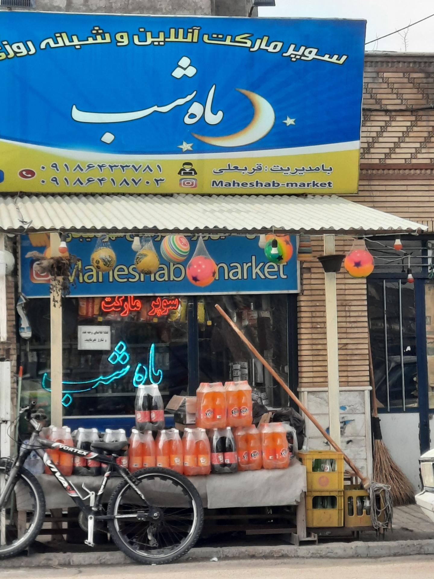 سوپرمارکت اسدی