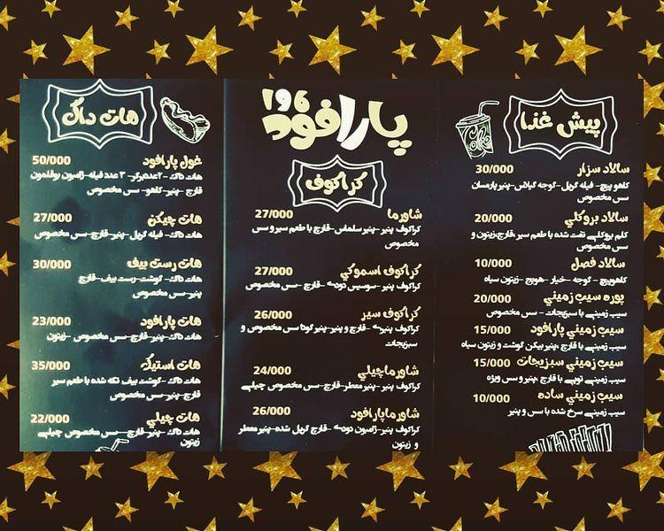 فست فود پارافود ۱۹۶