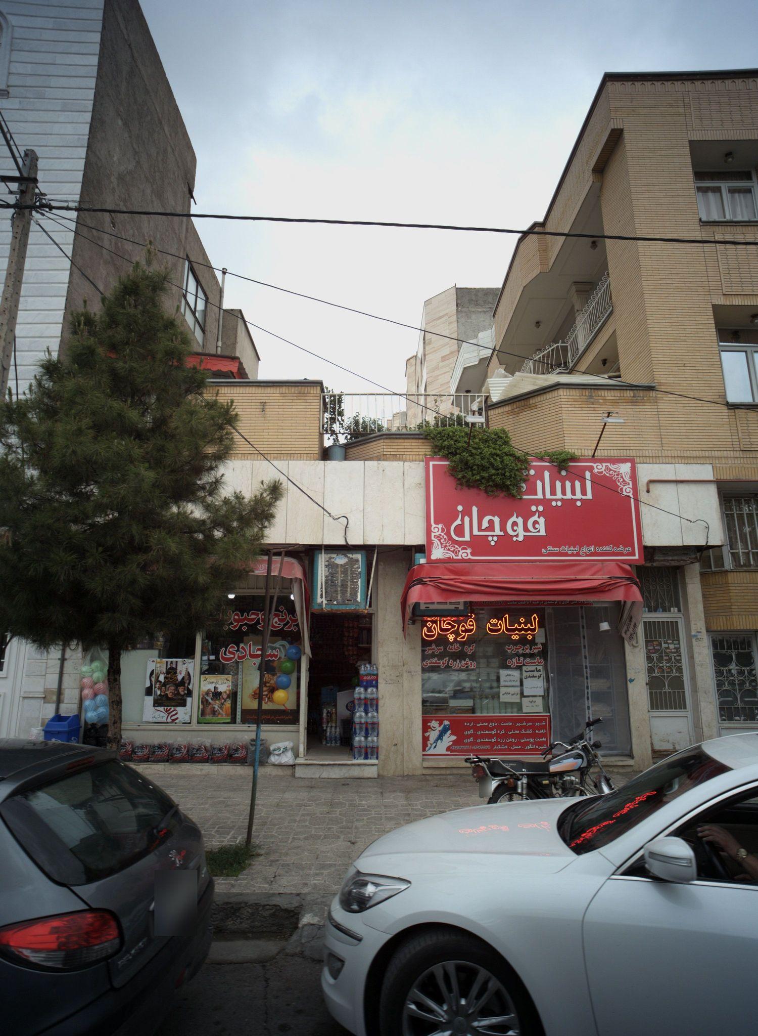 لبنیات قوچان هوشمند