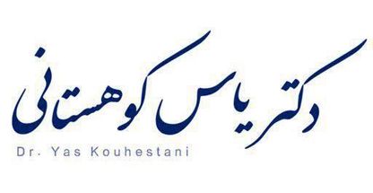 مطب پوست و موی دکتر کوهستانی