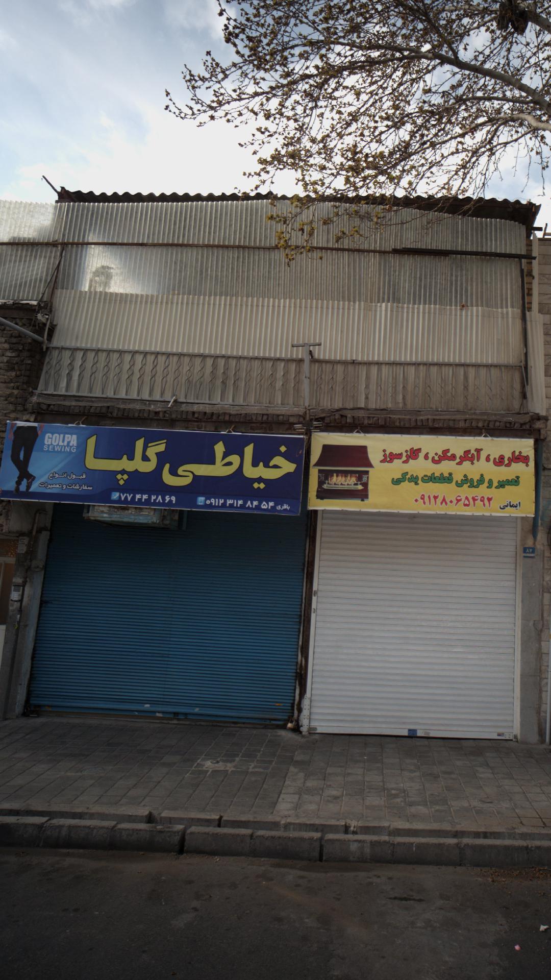 خیاطی گلپا