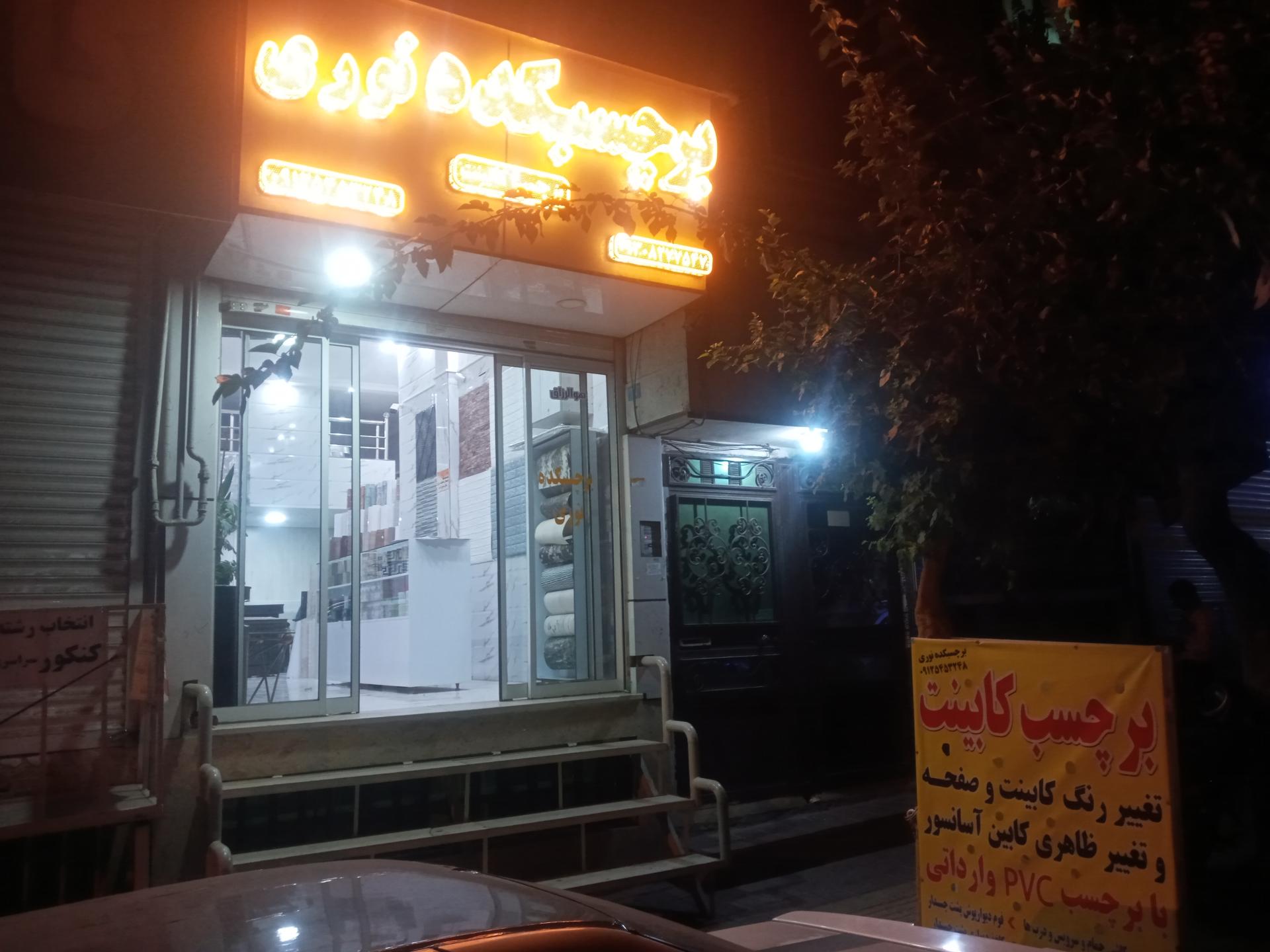 یراق کابینت شهبازی