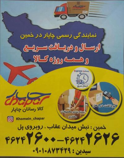دفتر چاپار