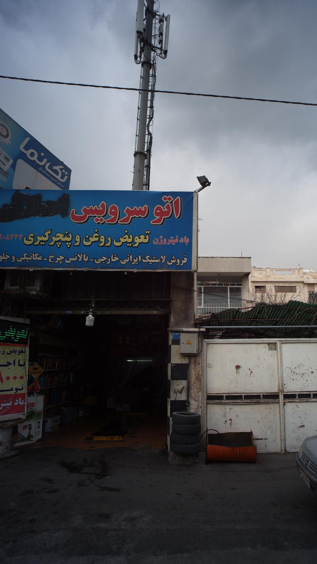 اتو سرویس نجفی
