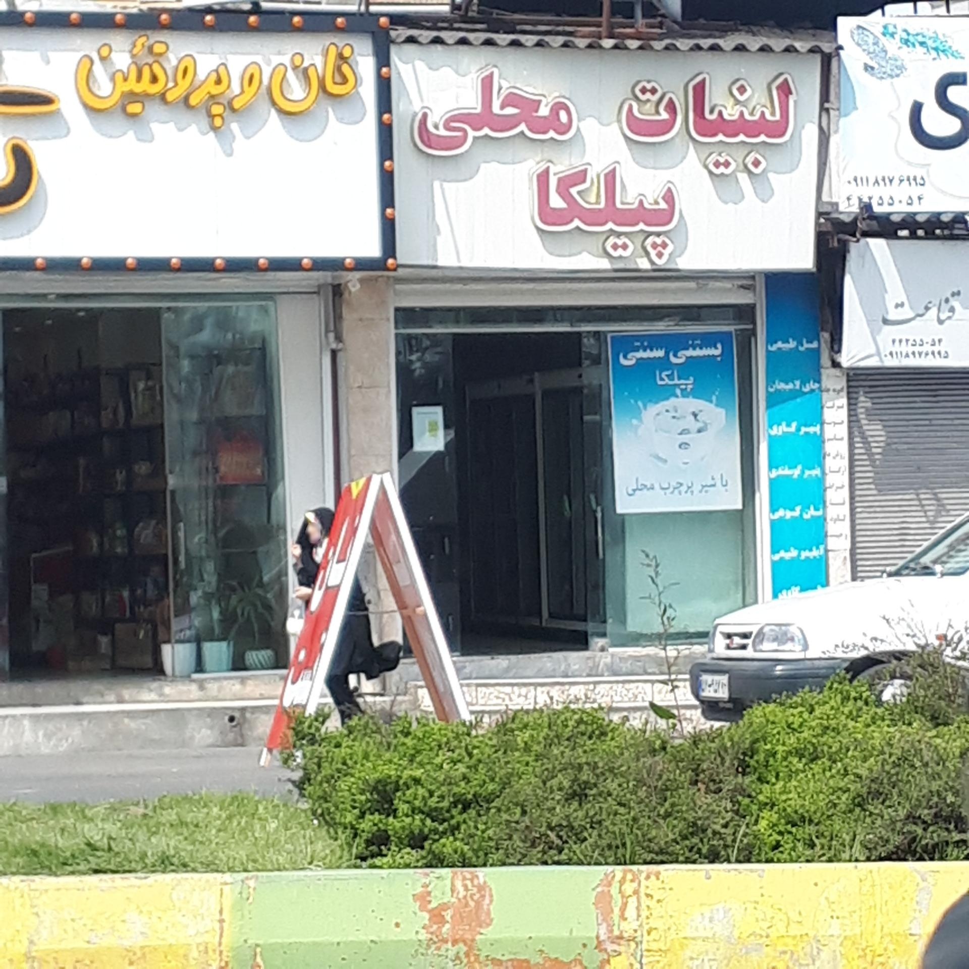 لبنیات محلی و ارگانیک دوشن