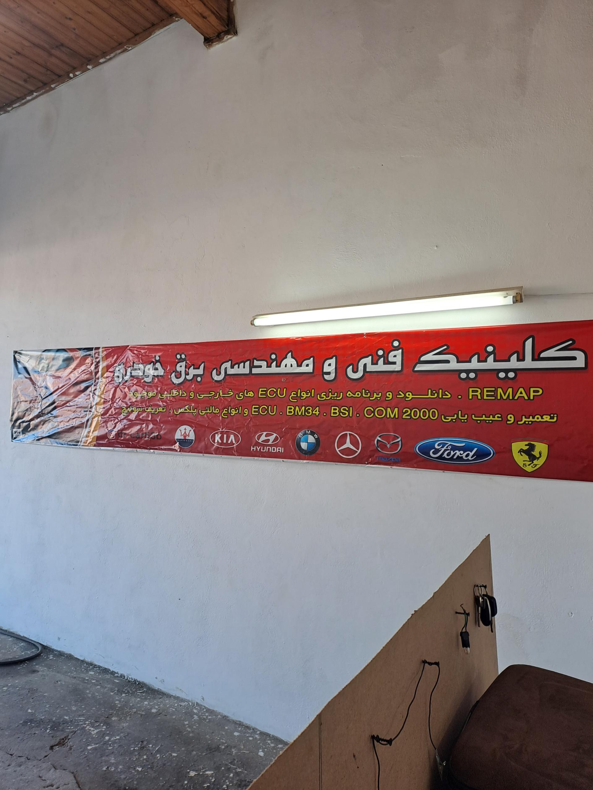 تعمیرگاه امیر محسنی