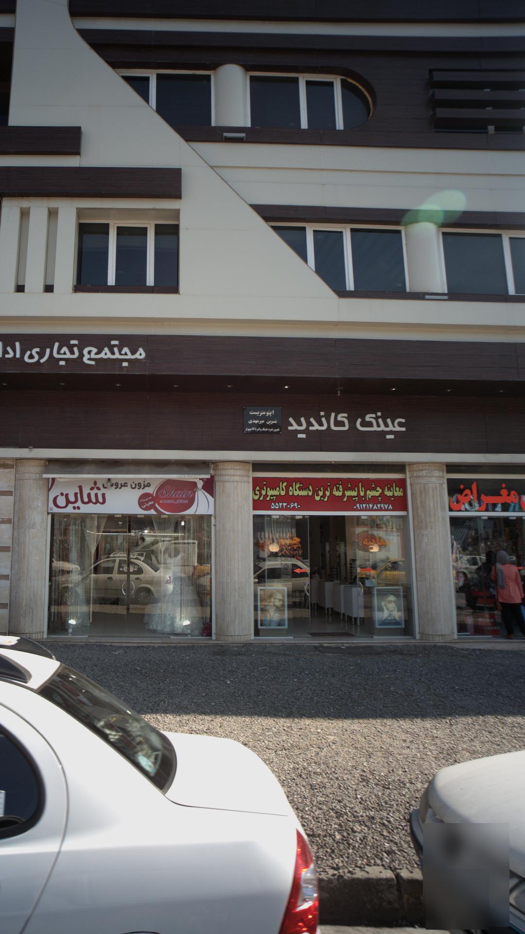 عینک سراج