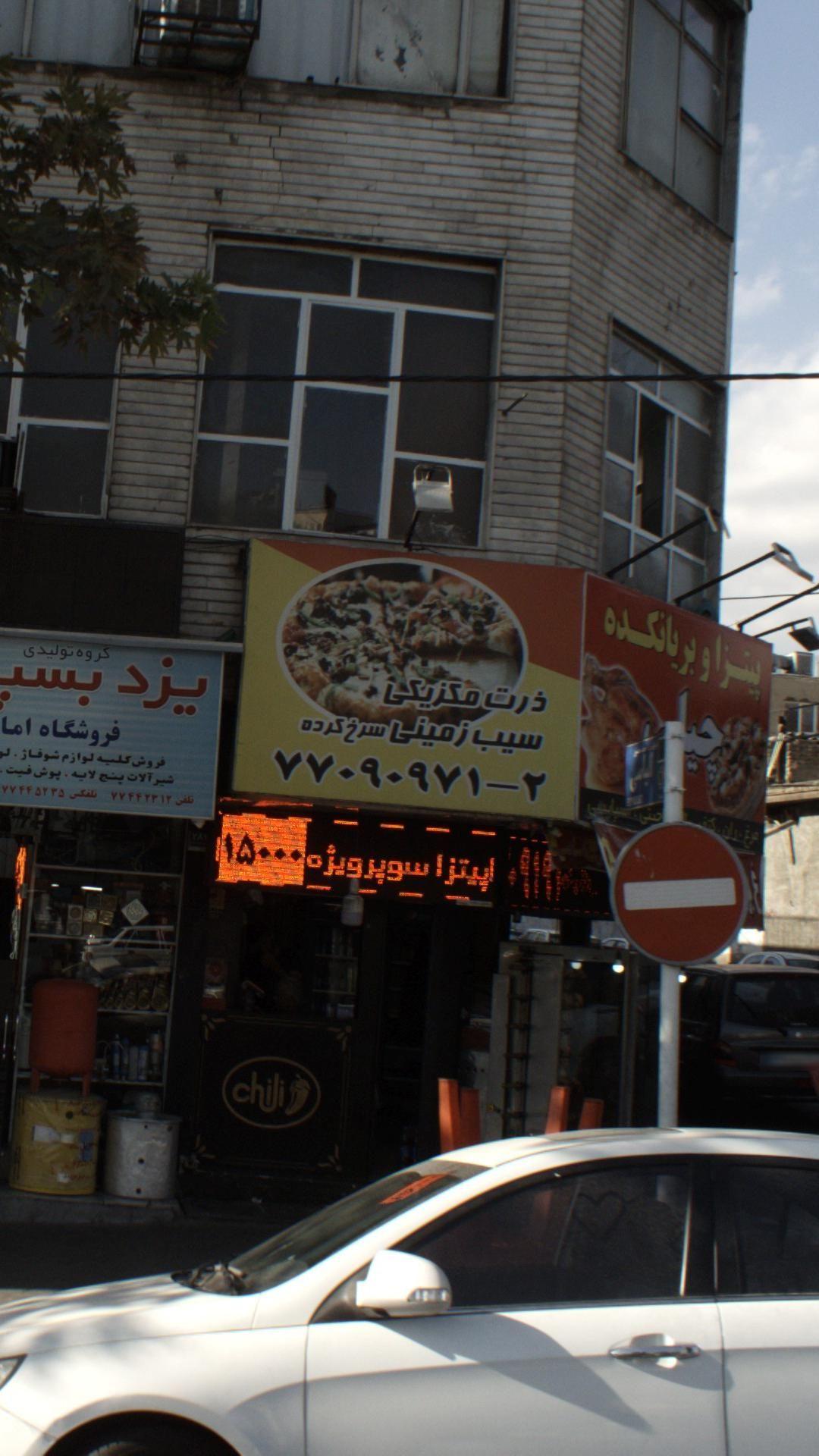 ذرت مکزیکی و سیب زمینی سرخ کرده