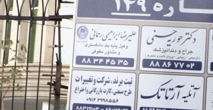 علیرضا ابراهیمی رحمانی