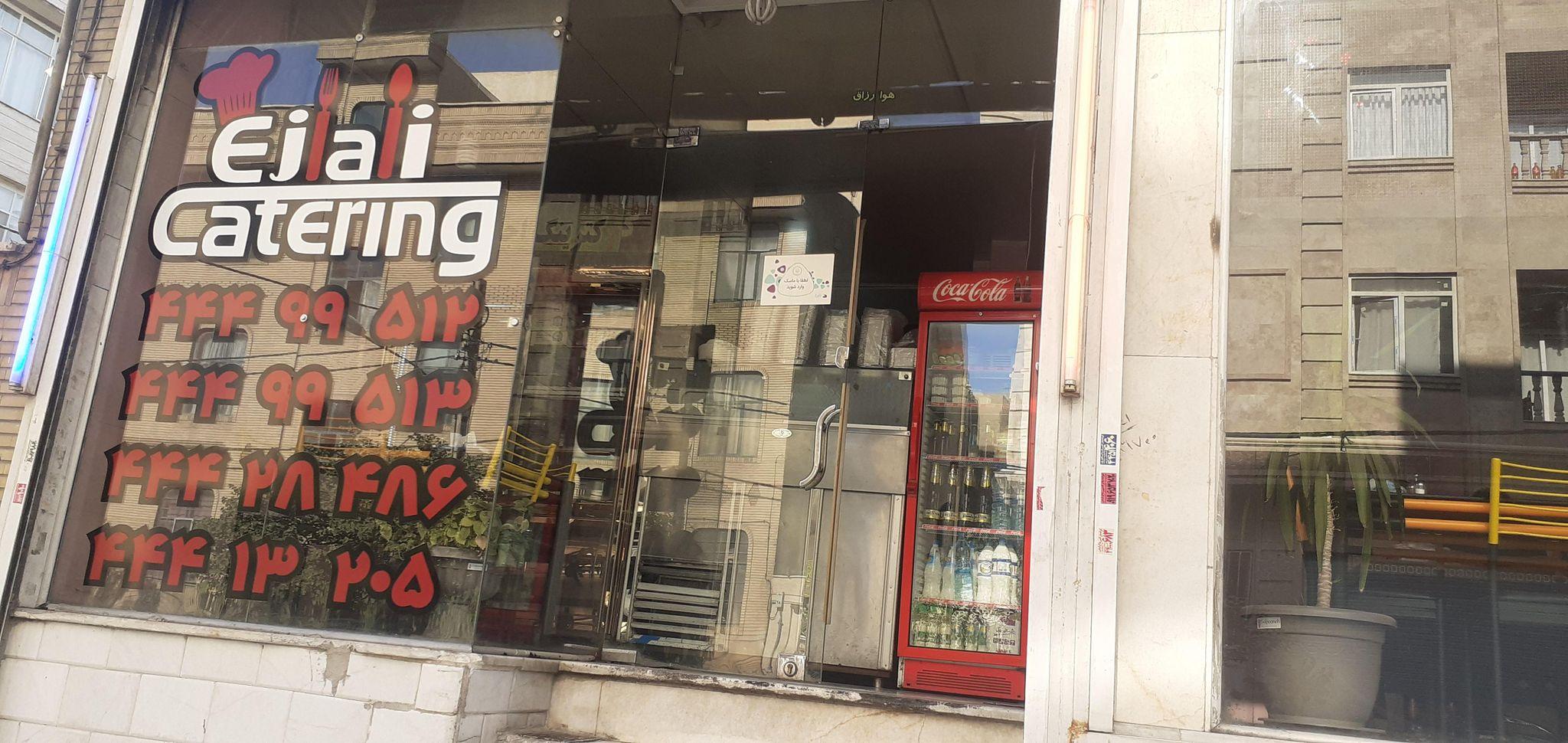 کترینگ اجلالی