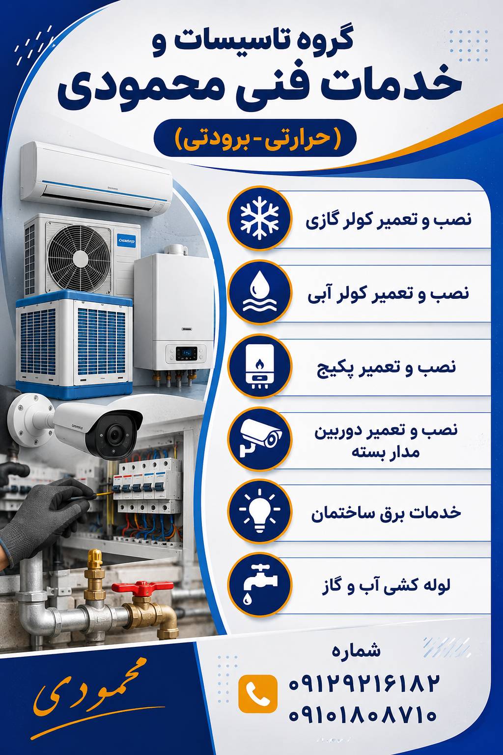 خدمات فنی و تاسیسات محمودی