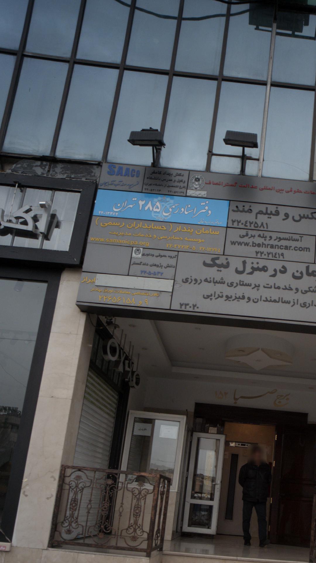 موسسه حسابرسی و خدمات مدیریت سامان پندار (حسابداران رسمی)