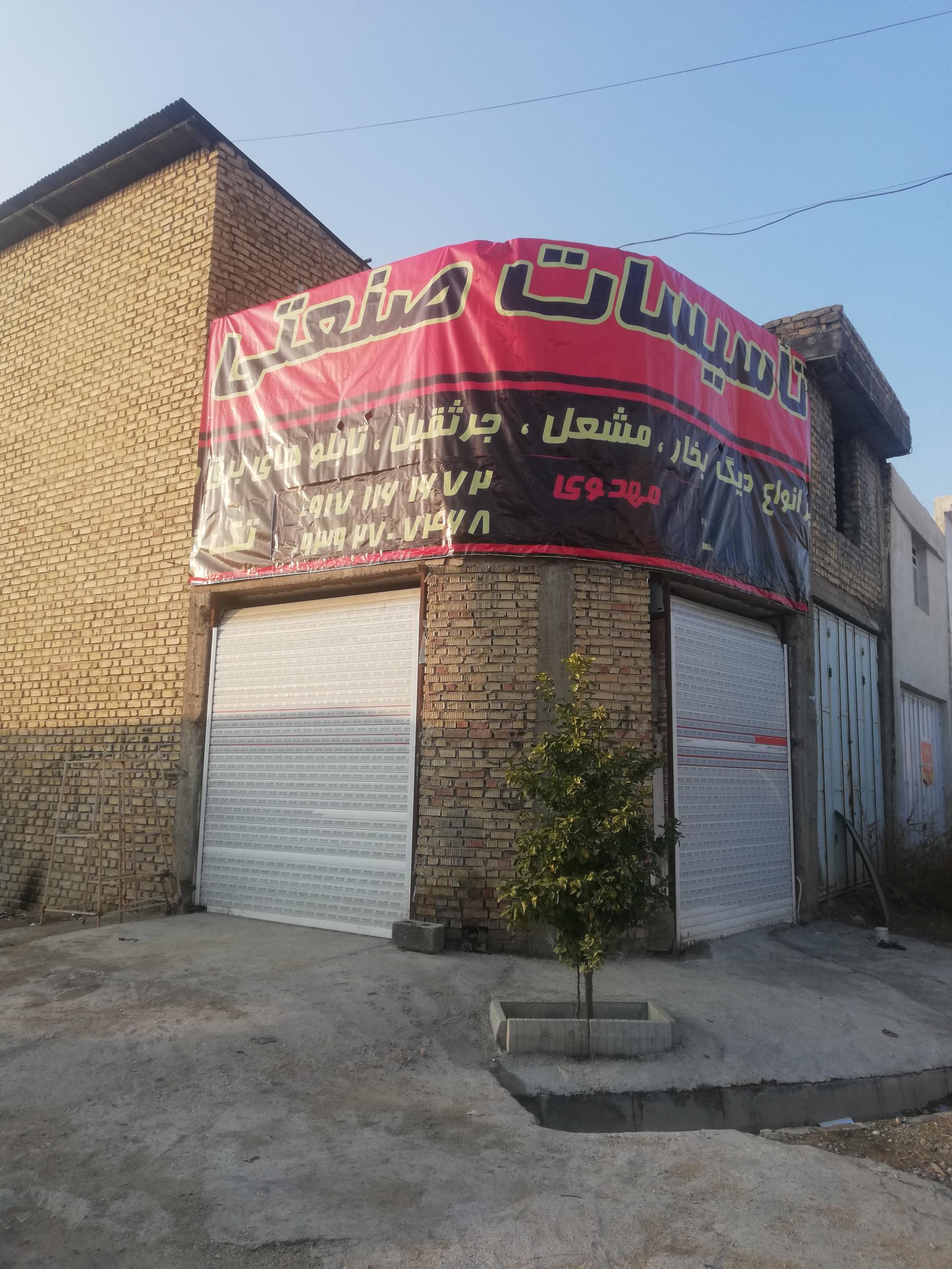 تاسیسات صنعتی مهدوی