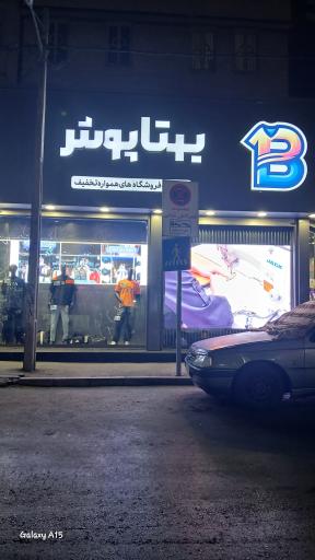 فروشگاه بهتاپوش