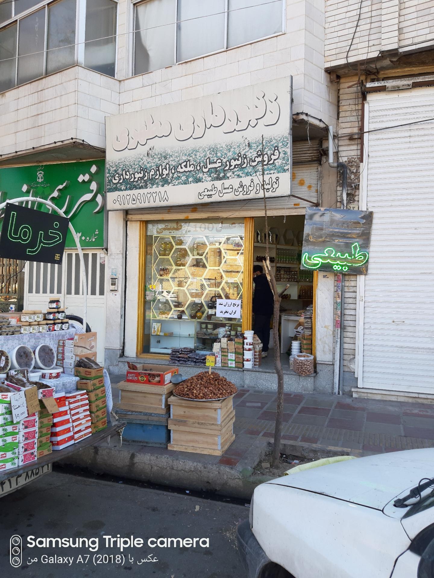 فروشگاه عسل و خرما