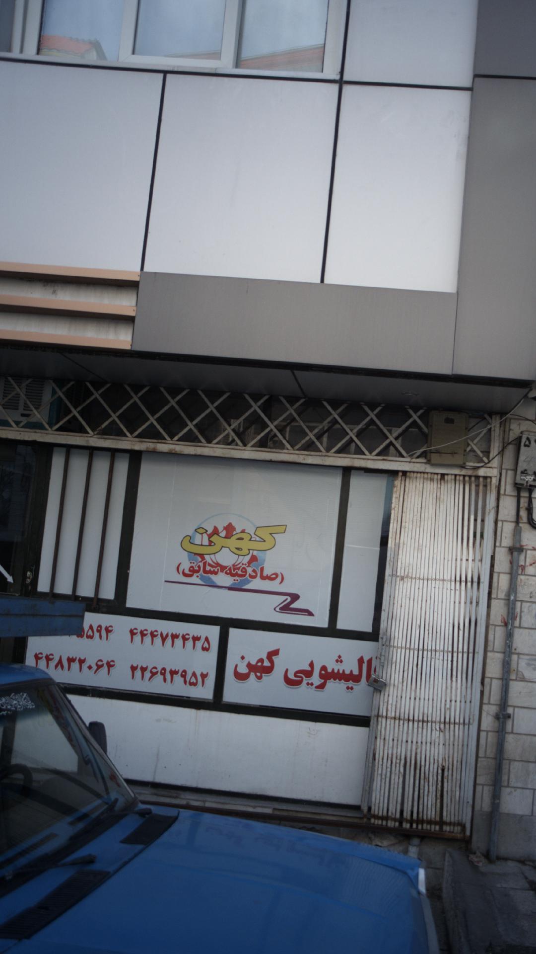 قالیشویی علامه