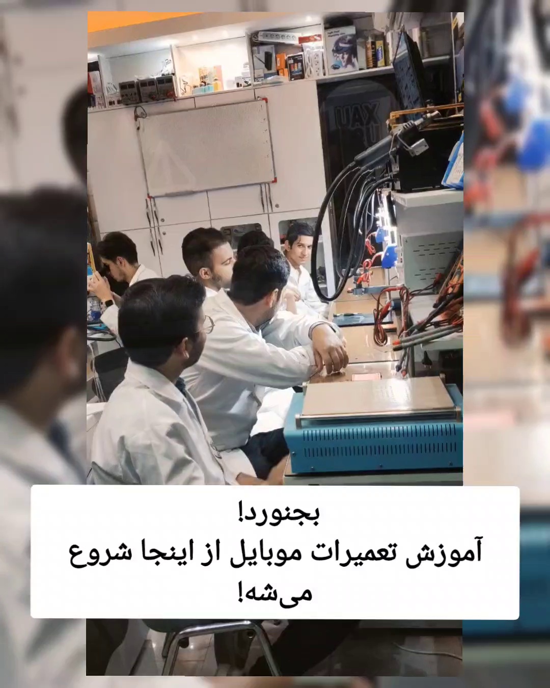 آموزشگاه تعمیرات موبایل مهندسین برتر