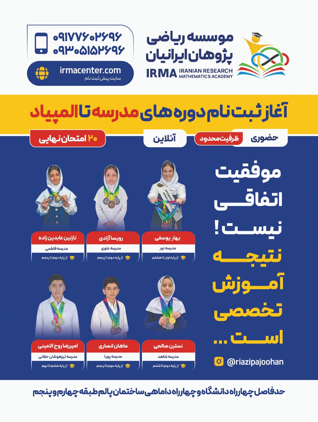 موسسه ریاضی پژوهان ایرانیان