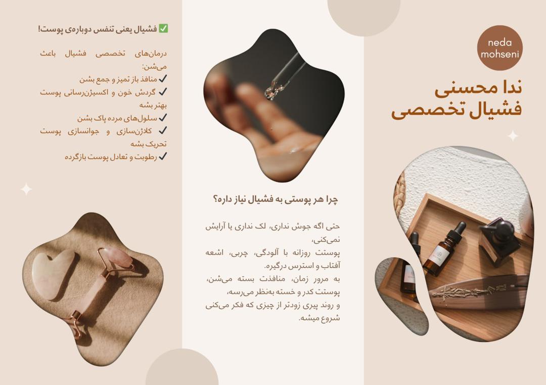 سالن پاکسازی پوست و فیشال ندا محسنی