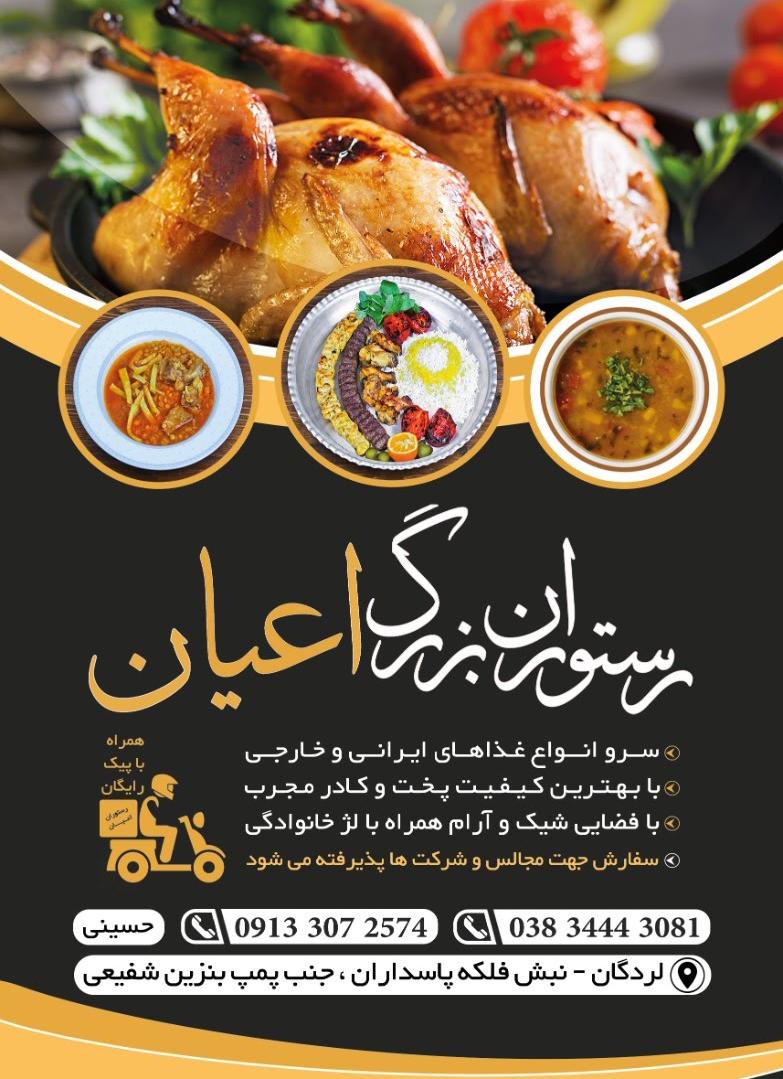 رستوران بزرگ اعیان