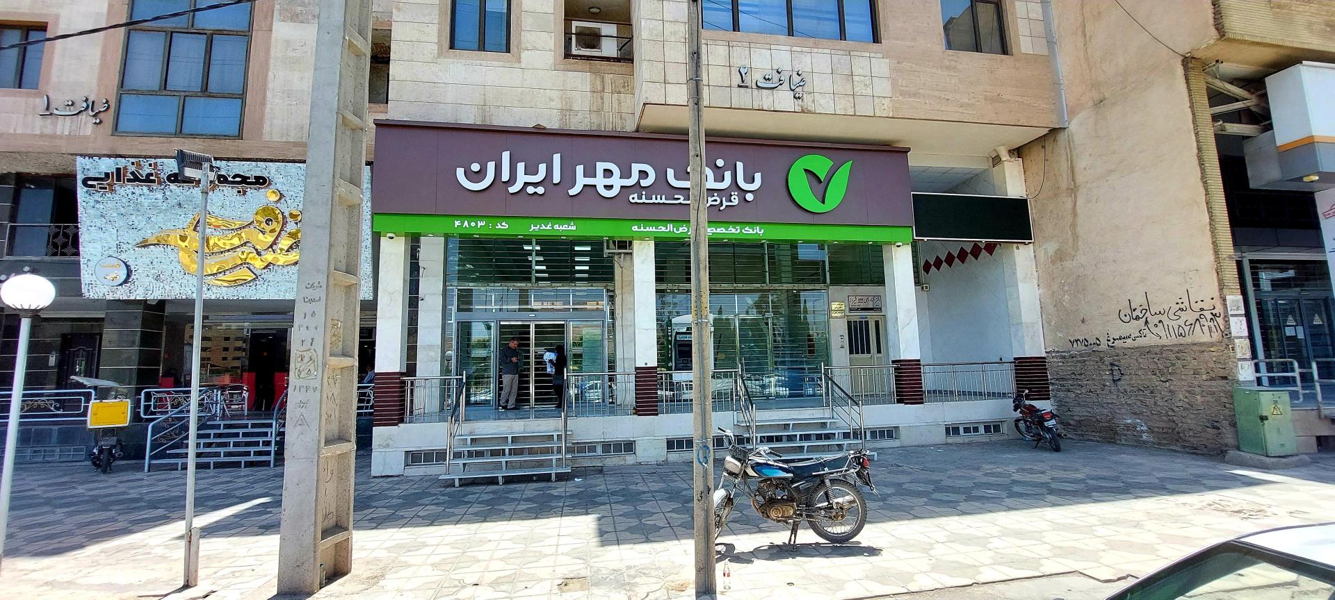 بانک قرض الحسنه مهر