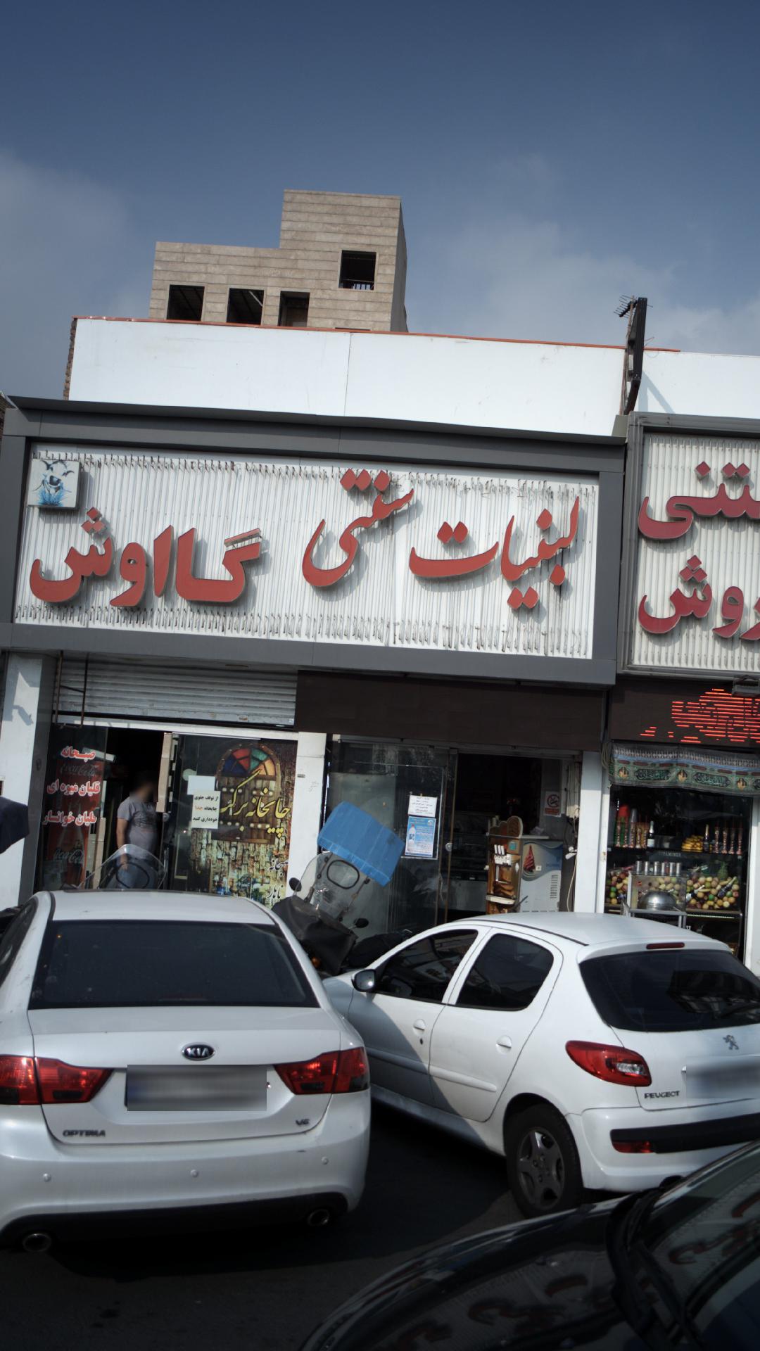 گااوش