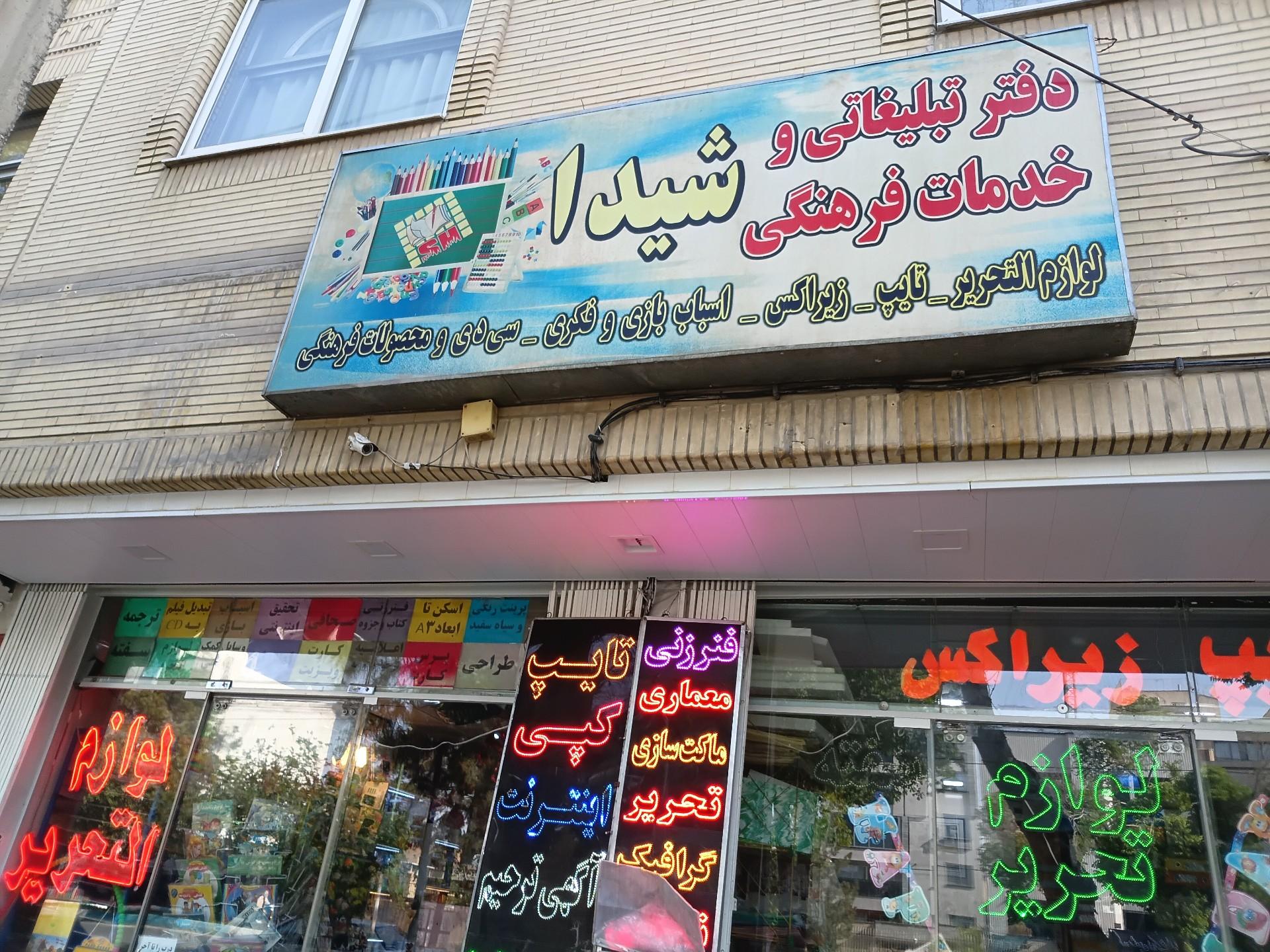لوازم التحریر برگ سبز