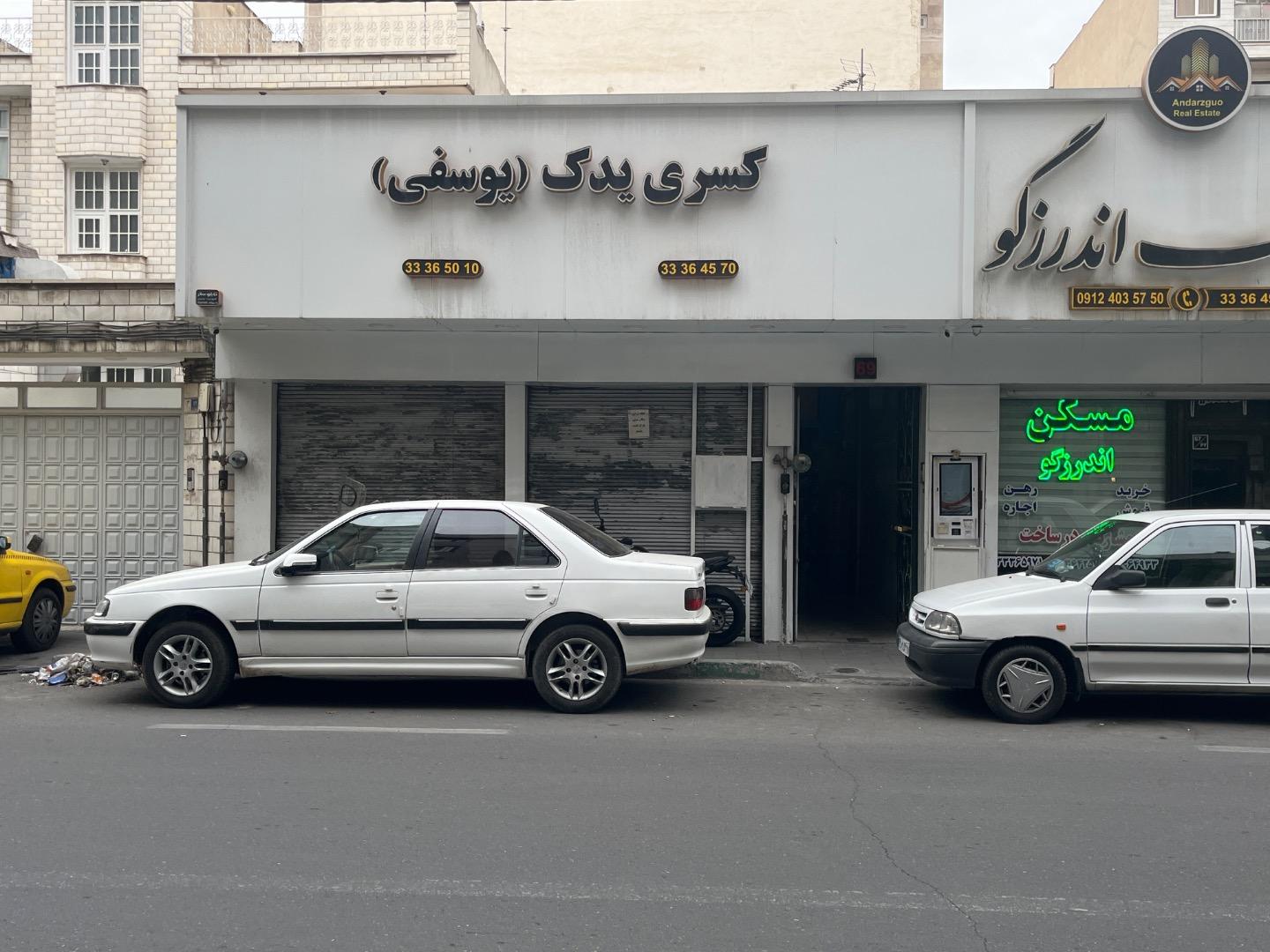 کسری یدک