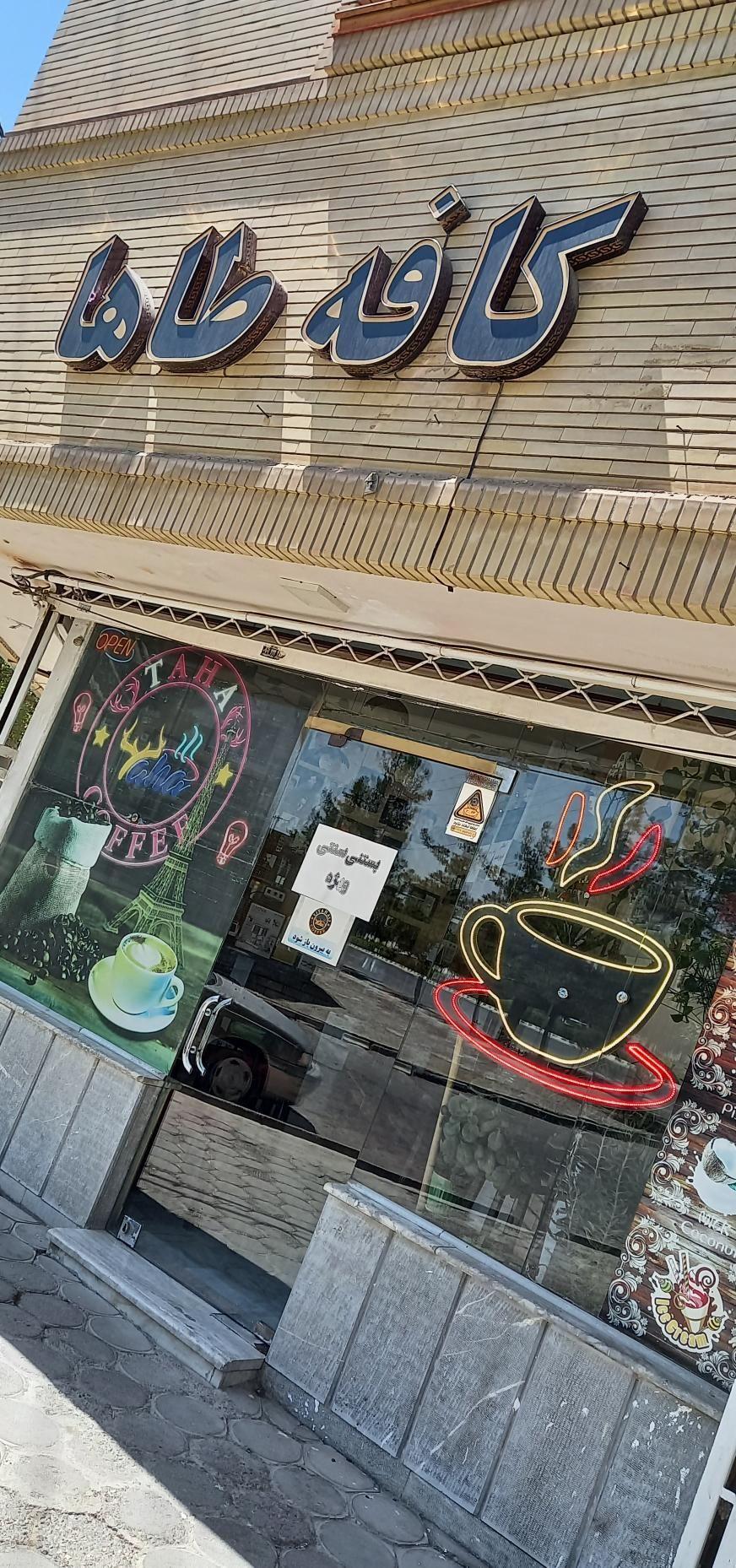 کافه طاها