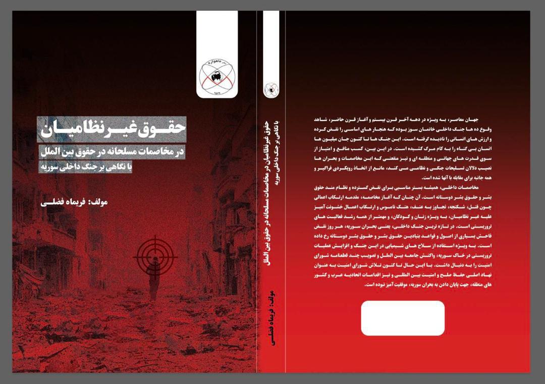 موسسه حقوقی دکتر فریماه فضلی